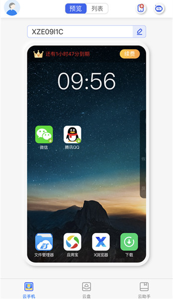 双子星云手机虚拟手机