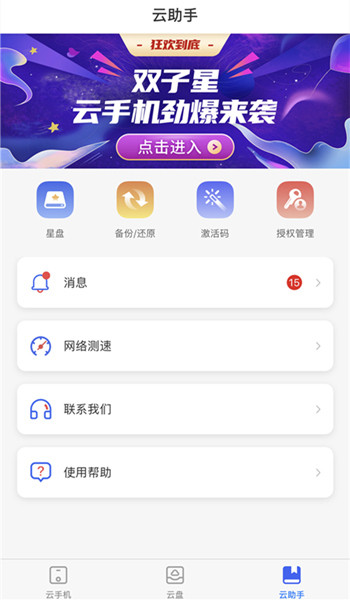 双子星云手机虚拟手机