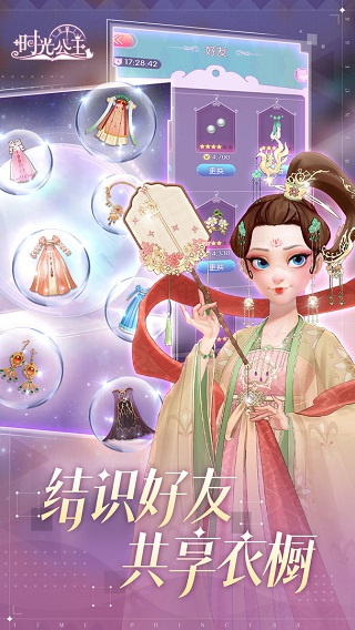 时光公主中文版截图2