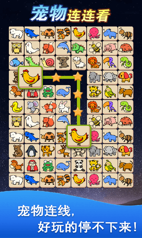 宠物消除大作战手机版截图1