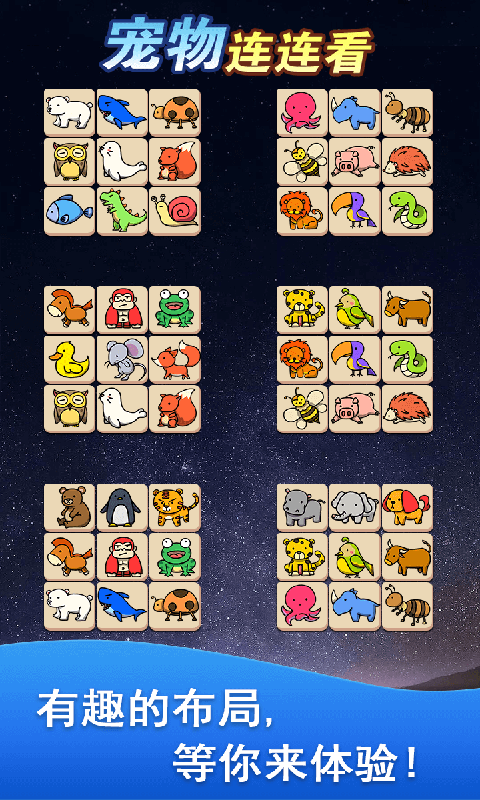 宠物消除大作战手机版截图3