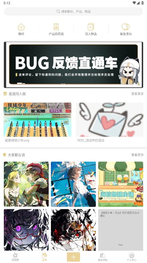 CPP漫展购票截图1