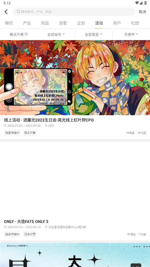 CPP漫展购票截图2