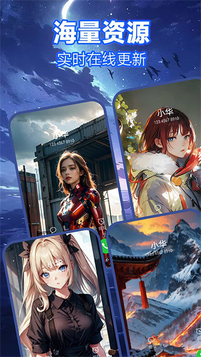 来电秀官方版截图2