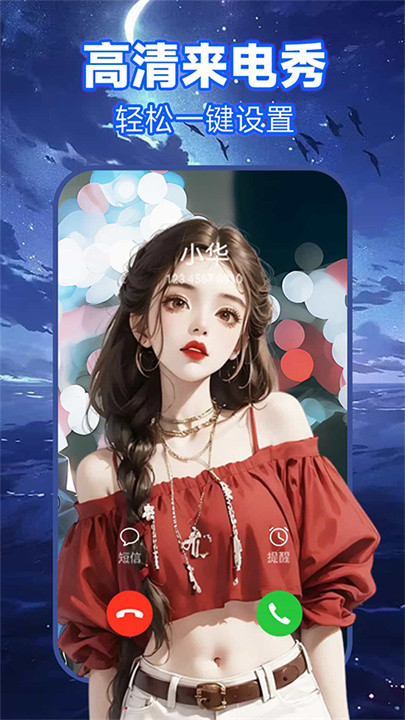 来电秀官方版截图1