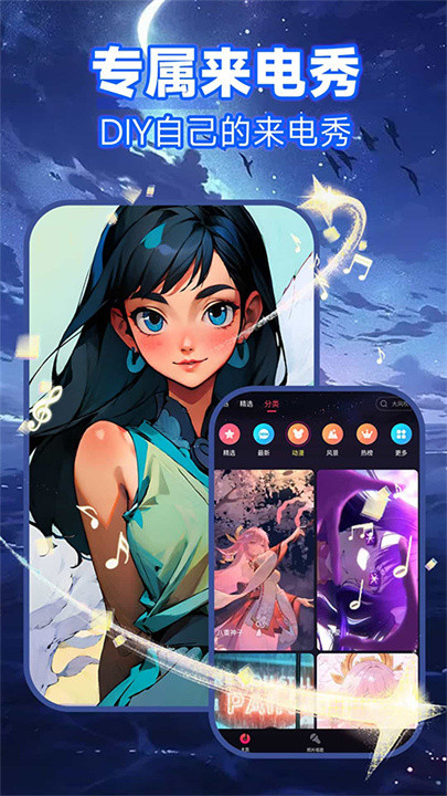 来电秀官方版截图3