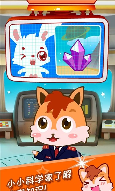 宝宝太空宇航员截图3