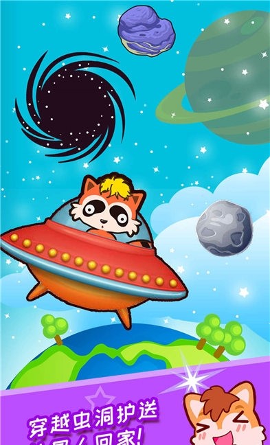 宝宝太空宇航员截图2