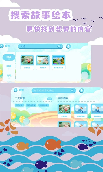 绘本故事截图1