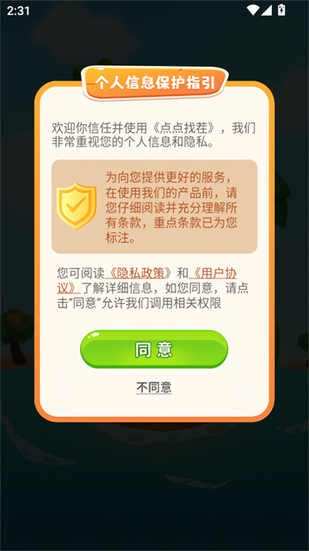 点点找茬截图3