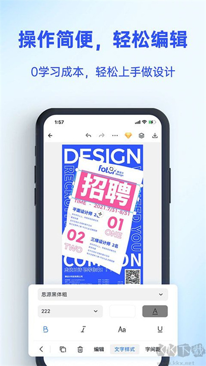 fotor懒设计截图2
