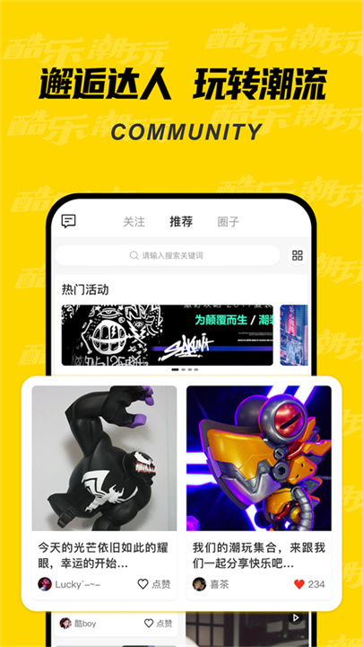 酷乐潮玩安卓版截图4