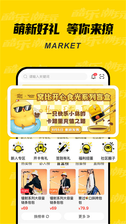 酷乐潮玩安卓版截图2