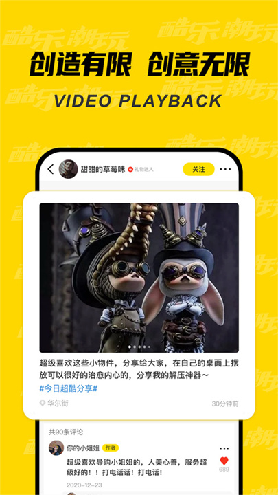 酷乐潮玩安卓版截图3