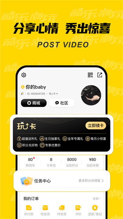 酷乐潮玩安卓版截图1