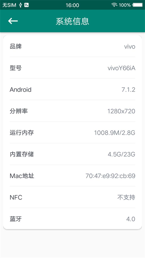root大师手机版截图3
