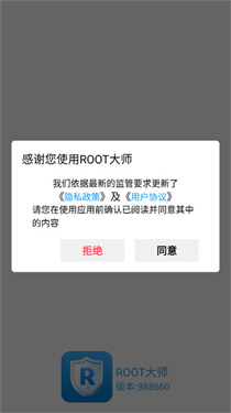 root大师手机版