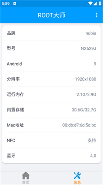 root大师手机版