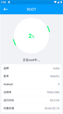 root大师手机版