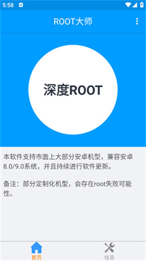 root大师手机版