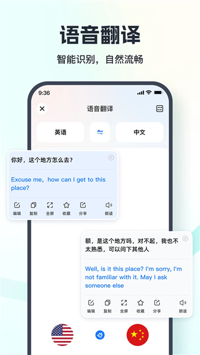 语音翻译王手机版截图2