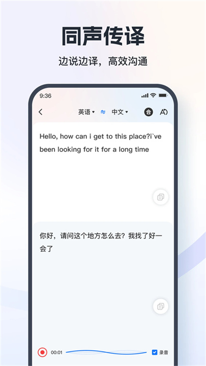 语音翻译王手机版截图4