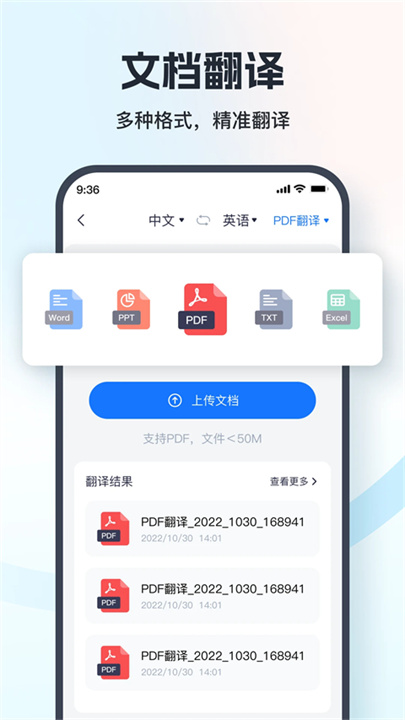 语音翻译王手机版截图3