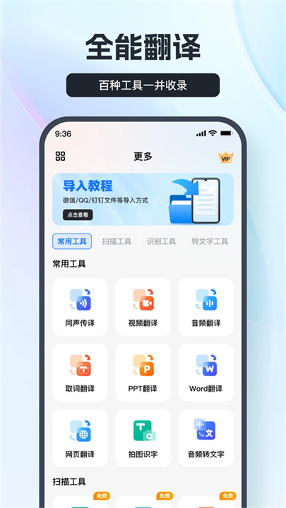 语音翻译王手机版截图5