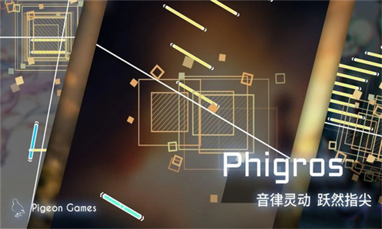 phigros音游截图1