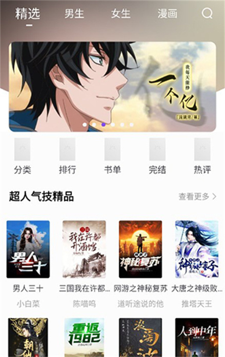 漫客阅读器电子书截图3