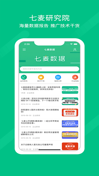 七麦数据安卓版截图3