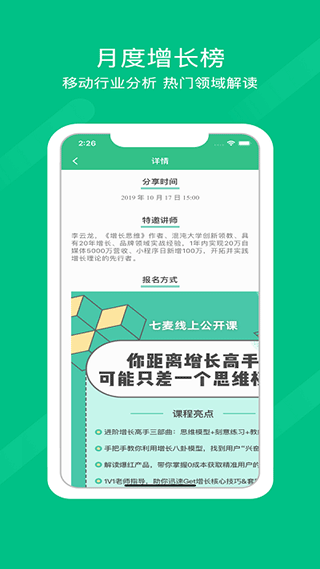 七麦数据安卓版截图1