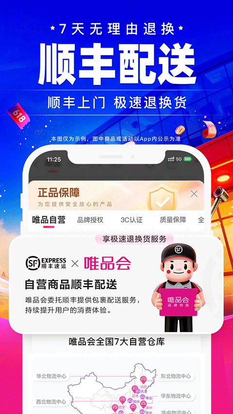 唯品会购物商城截图4