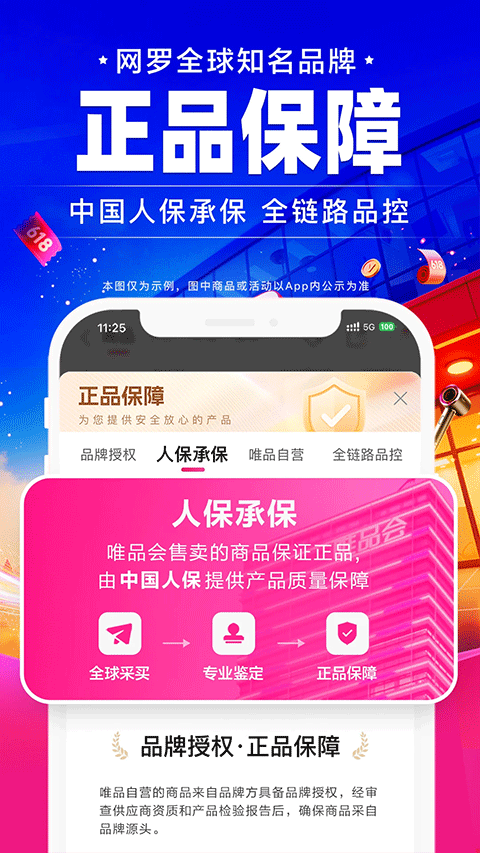 唯品会购物商城截图2