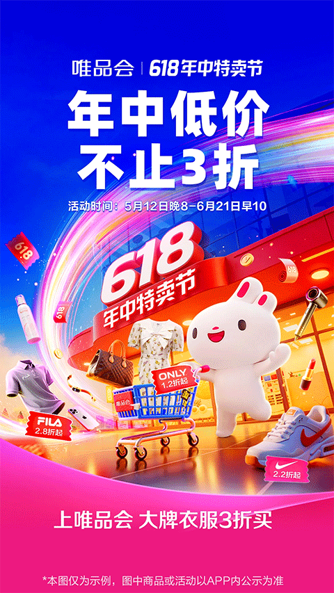 唯品会购物商城截图3