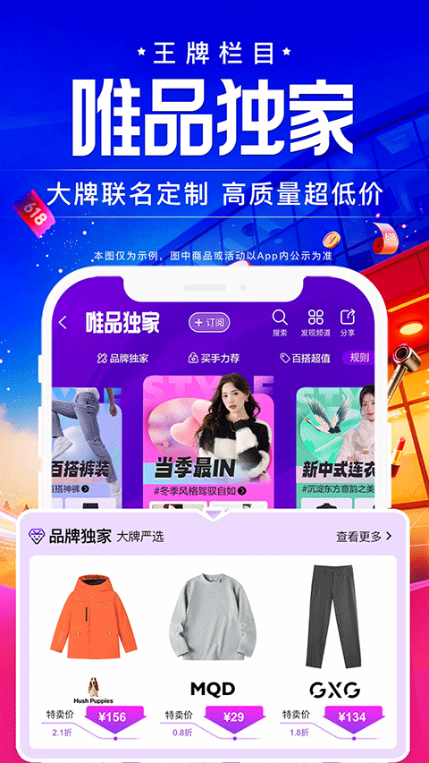 唯品会购物商城截图5