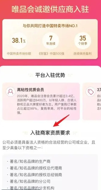 唯品会购物商城