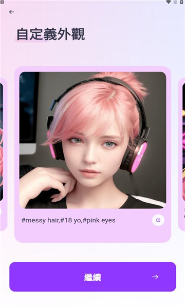 TruMate AI虚拟聊天截图1