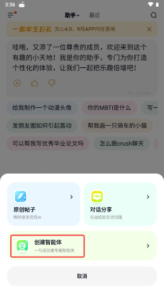 文言一心智能体