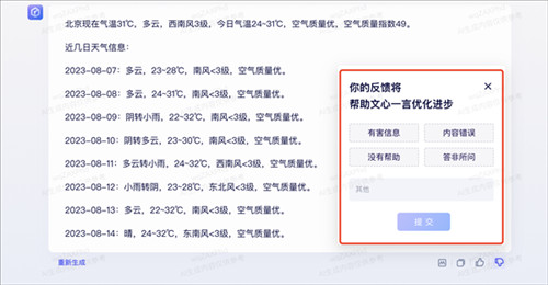 文言一心智能体