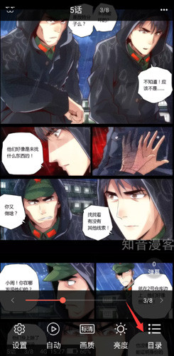 知音漫客追漫软件