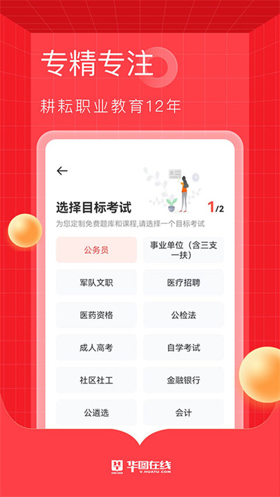 华图教育截图1