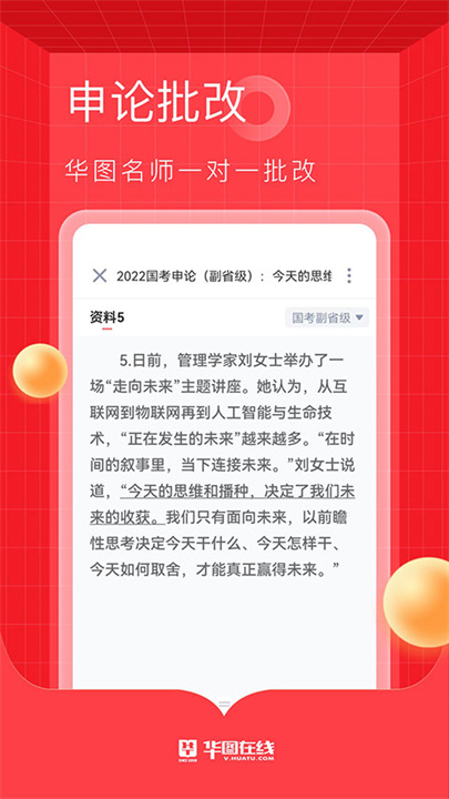 华图教育截图4
