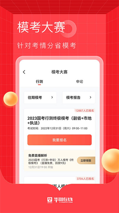 华图教育截图3