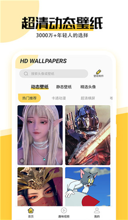 最美壁纸截图2
