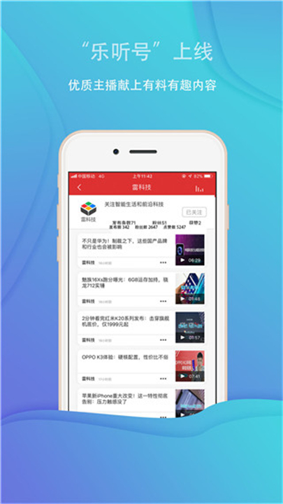乐听头条截图3
