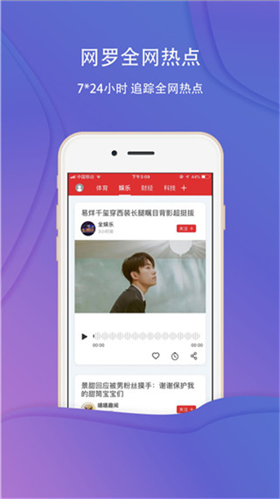 乐听头条截图4
