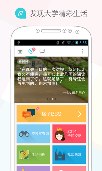课程格子通用版截图3