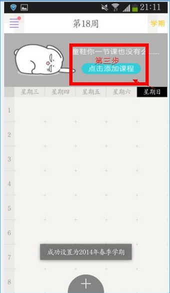 课程格子通用版