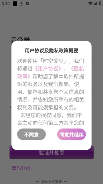 时空爱豆ai虚拟偶像截图1